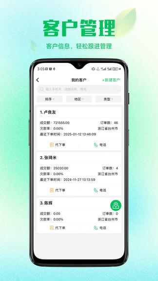 杜农业务端展示图3
