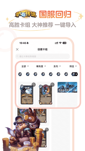 炉石传说盒子展示图2