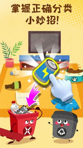 宝宝垃圾回收展示图3