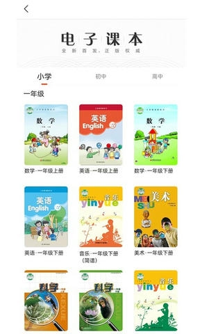 凤凰数字教材app软件展示图4