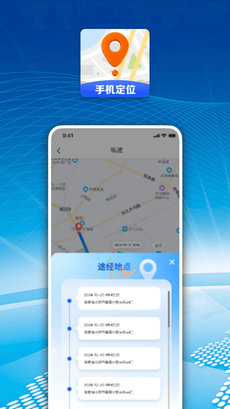 手机实时追踪定位软件展示图2