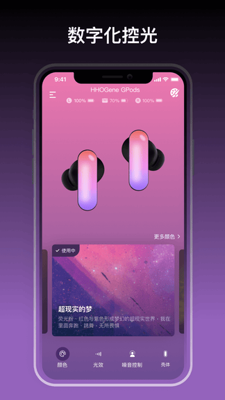 HHOGene app软件展示图2