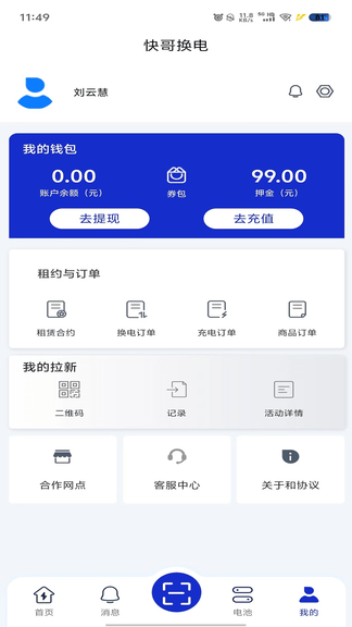 快哥换电app软件展示图2