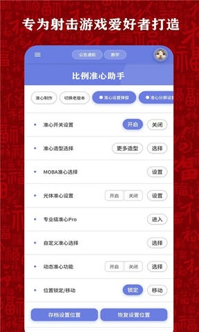 比例准星大师软件展示图1