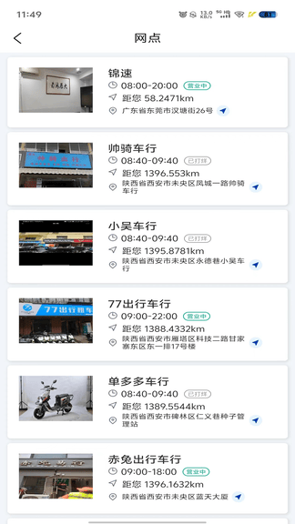 快哥换电app软件展示图1