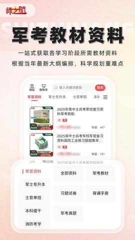 师之航军考app软件展示图4