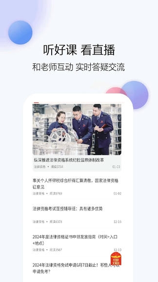 法考题库网app展示图2