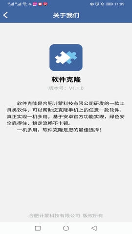 软件克隆app软件展示图3