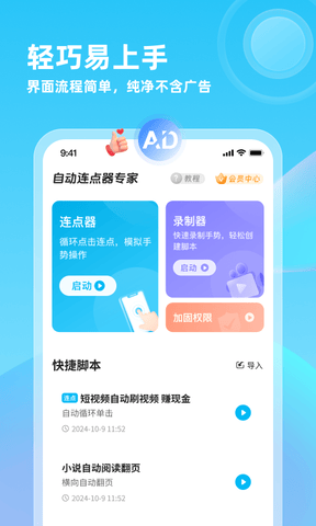 自动连点器专家软件展示图4