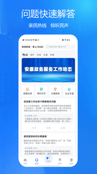 安康融媒app软件展示图2