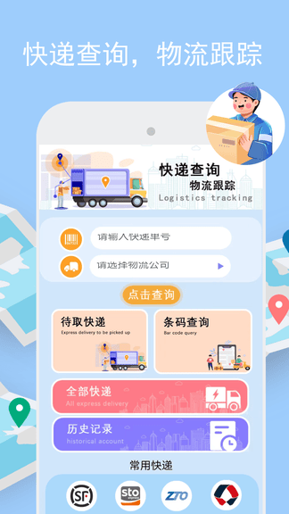 物流实时跟踪查询app展示图1