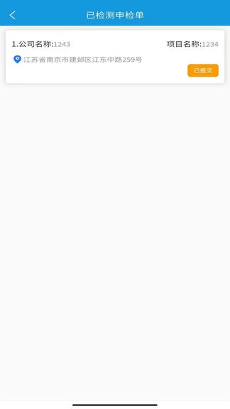 安之道检测展示图1