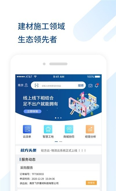 砼方云软件展示图3