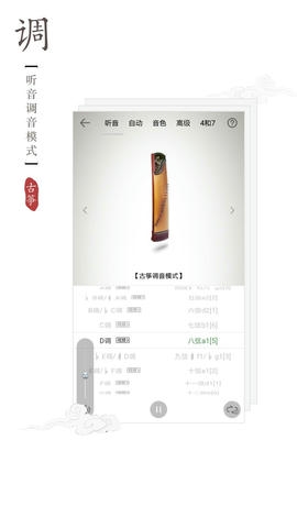 古筝调音器app软件展示图2