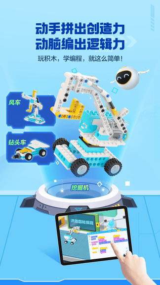 洪恩智能编程软件展示图4