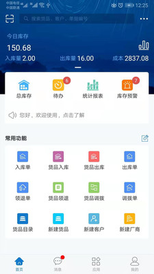 仓库通app软件展示图2