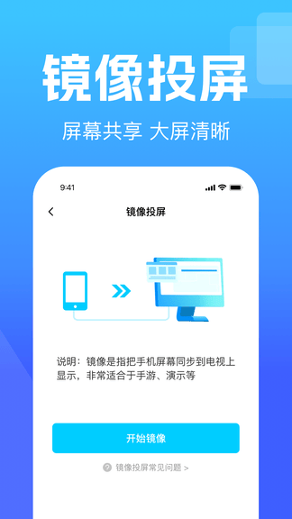 手机投屏电视通软件展示图4