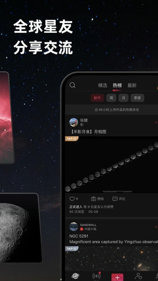 ZWO天文社区软件展示图3