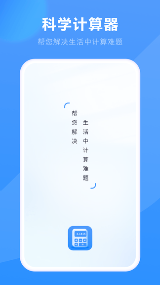 换算器计算app展示图1