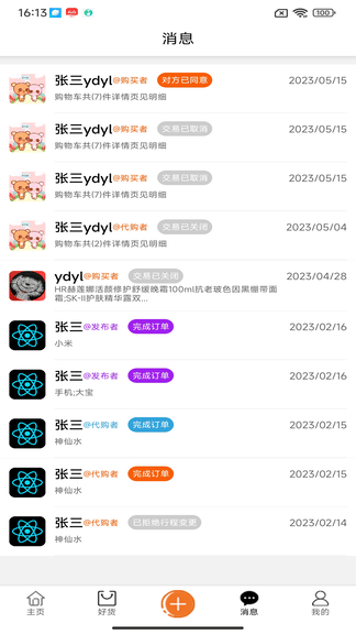 出行代app软件展示图2