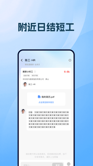 附近零工每天结app软件展示图2