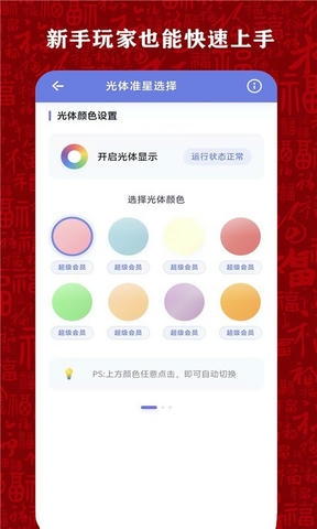 比例准星大师软件展示图4