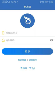 仓库通app软件展示图1