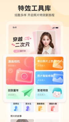 拍照特效相机软件展示图1