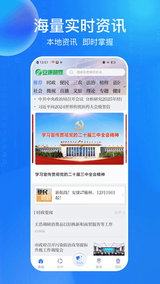 安康融媒app软件展示图1