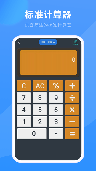 换算器计算app展示图3