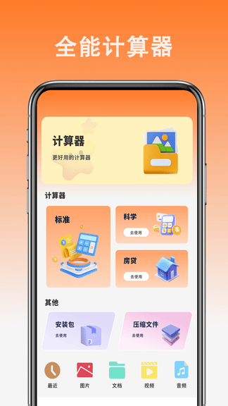 智能视频播放器app软件展示图2