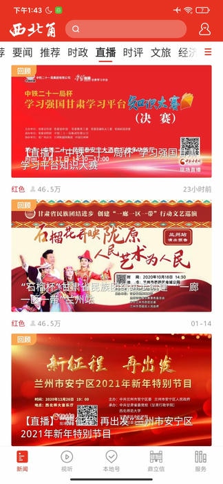 西北角app展示图3