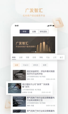 广发智汇app展示图1