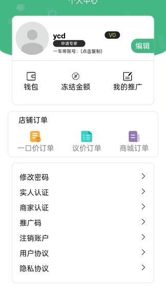 一车帝商户端展示图1