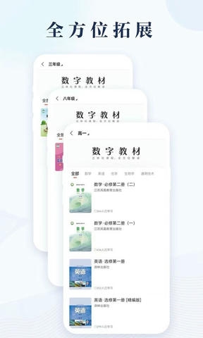 凤凰数字教材app软件展示图1