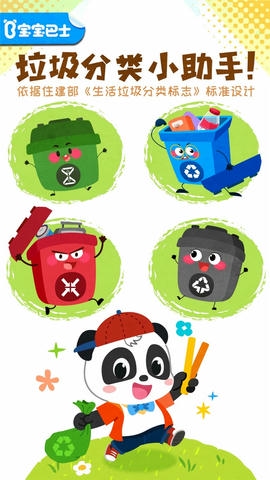 宝宝垃圾回收展示图1