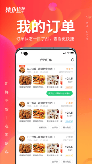 集时鲜app软件展示图4