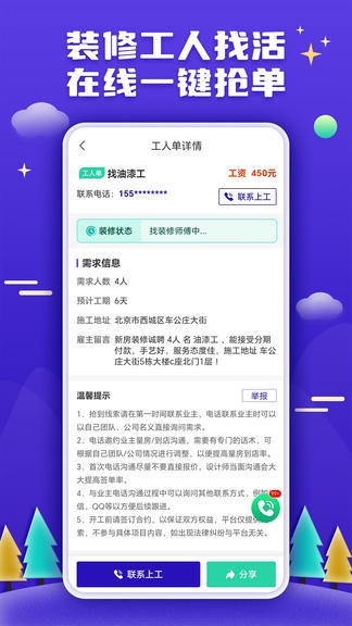 51装修接单软件展示图2