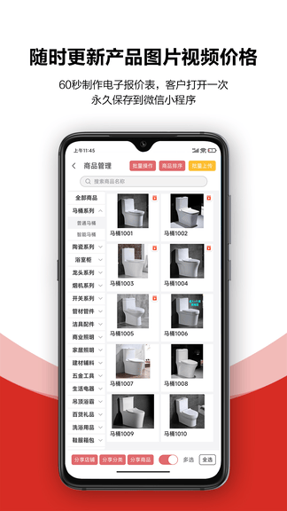 火一下超级报价表app展示图1