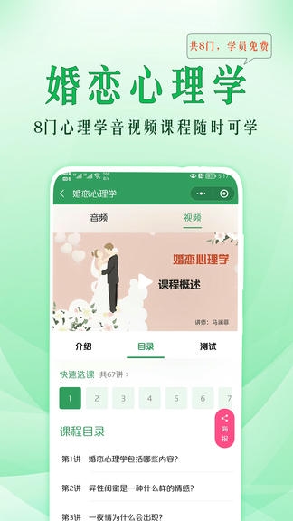 51心理学app展示图3