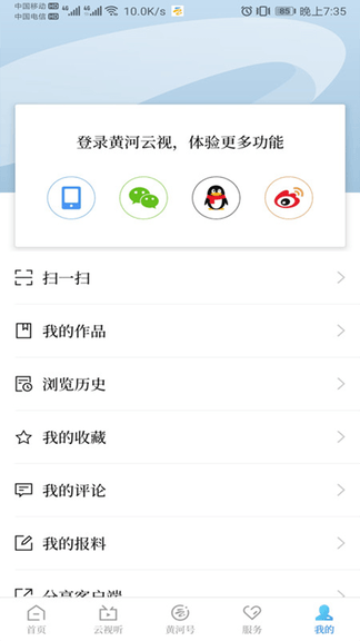 黄河云视app软件展示图4