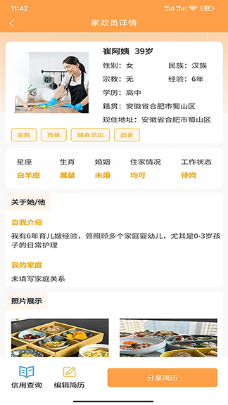 福牛管家软件展示图2