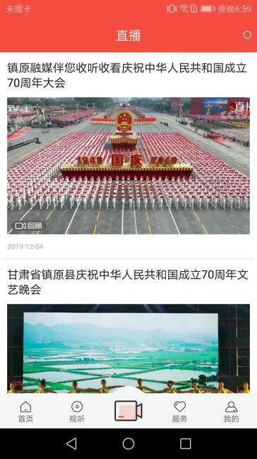 新镇原app软件展示图3