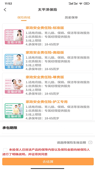 福牛管家软件展示图4