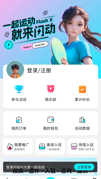 闪动app展示图4