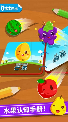 奇妙学水果展示图1
