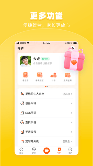 作业帮手表app软件展示图1