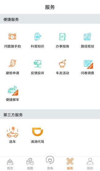 春城e路行软件展示图4