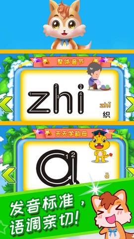 儿童拼音王国app展示图3