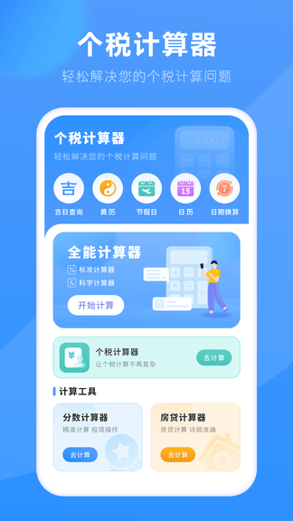 换算器计算app展示图2